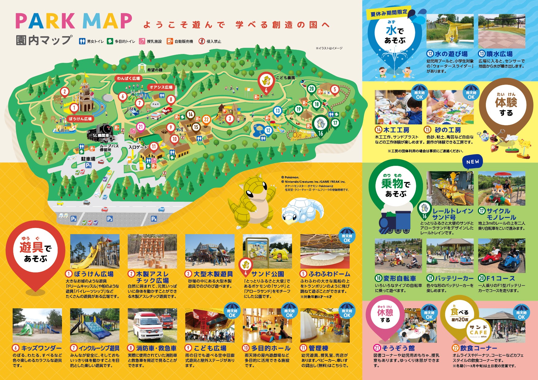 ゆうぐであそぶ - アイエム電子鳥取砂丘こどもの国