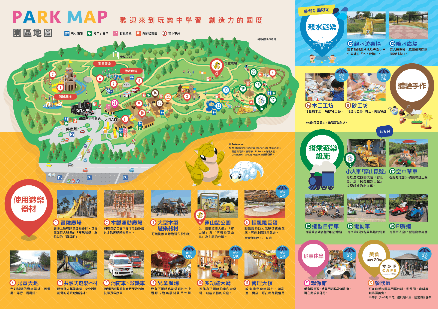 中部 鳥取沙丘兒童之國