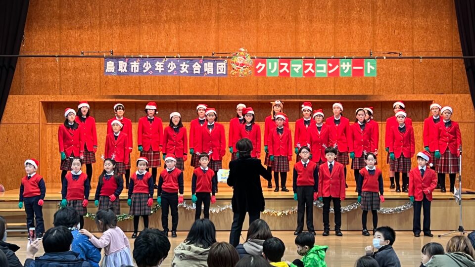 鳥取市少年少女合唱団