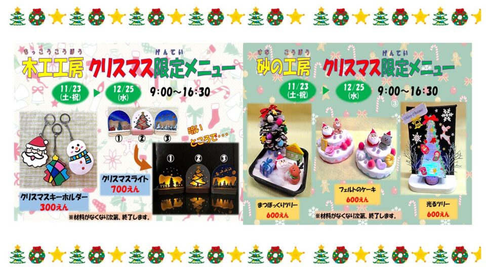 工房　クリスマス限定メニュー