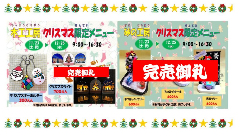 工房　クリスマス限定メニュー