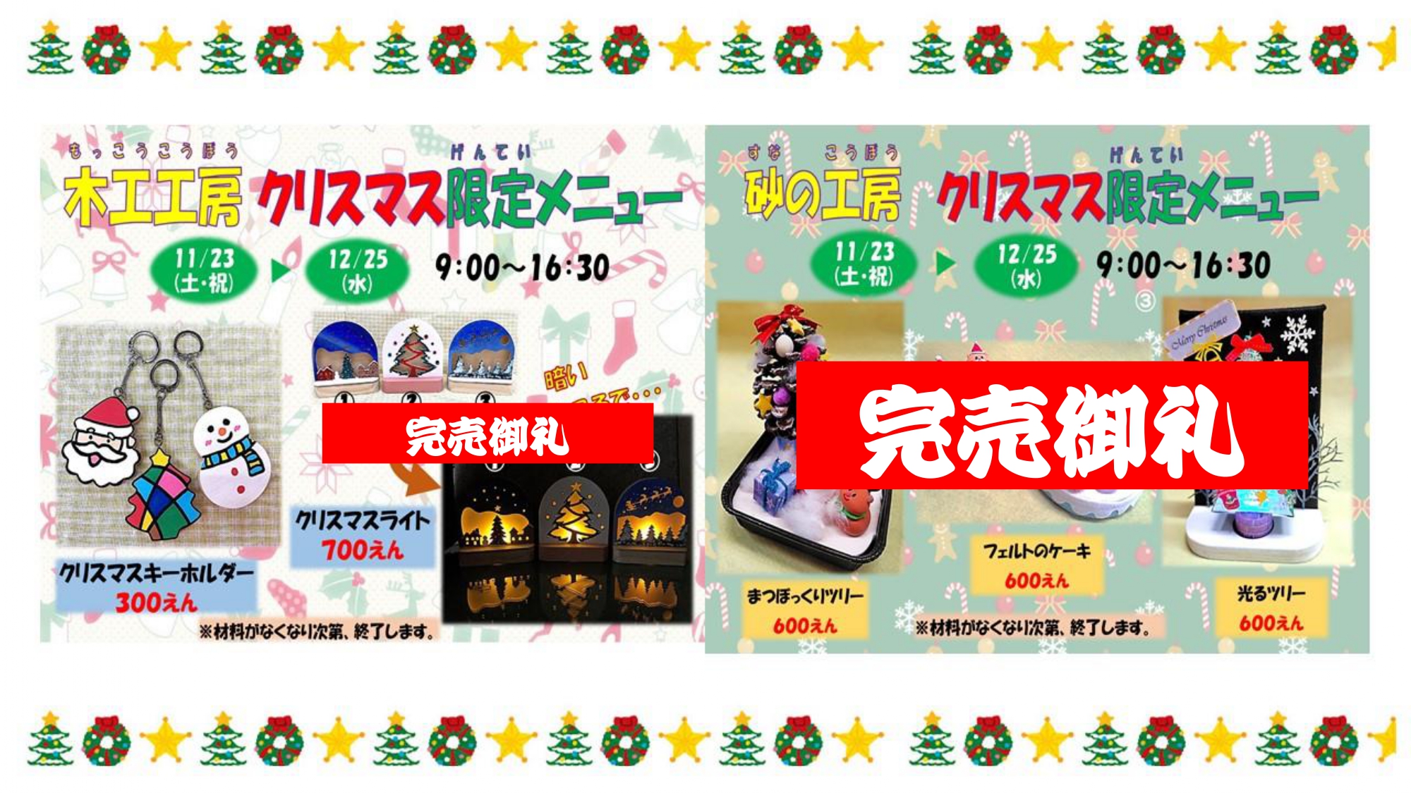 工房 クリスマス限定メニュー - アイエム電子鳥取砂丘こどもの国