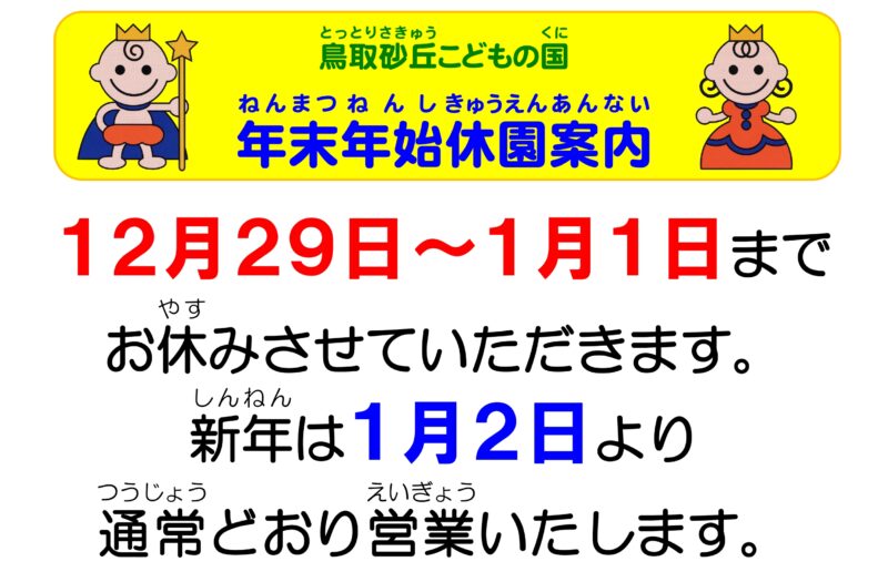 年末年始の営業についてお知らせ