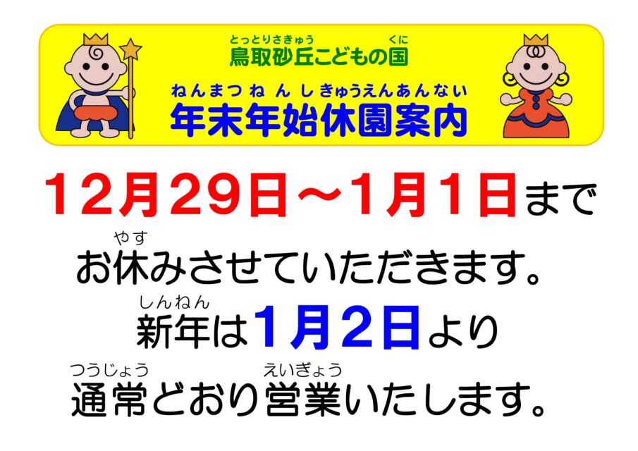 年末年始の営業についてお知らせ