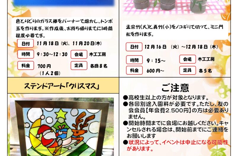 秋の平日大人のものづくり体験開催についてお知らせ