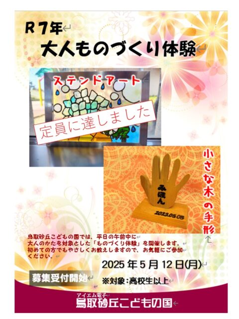 平日大人のものづくり体験開催についてお知らせ
