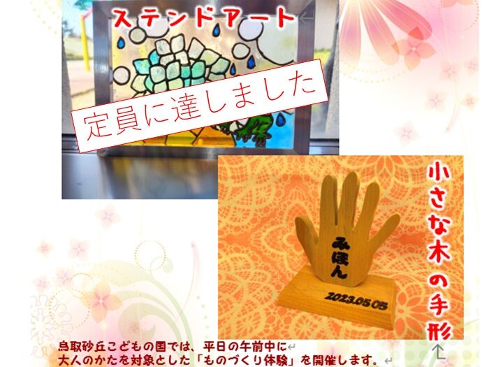 平日大人のものづくり体験開催についてお知らせ