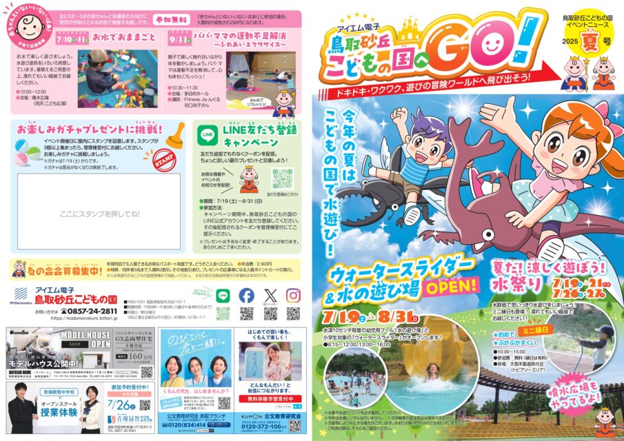 2025 こどもの国イベントチラシ　夏号（７月１０日～９月１２日）