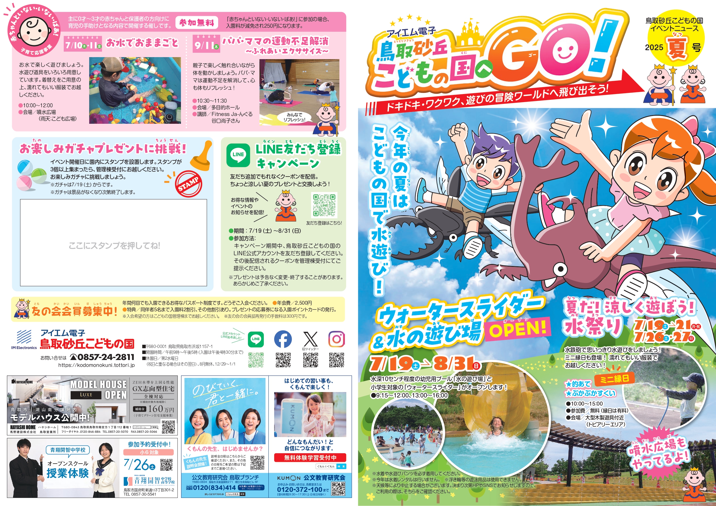 いきものがかり　学級新聞　初期　チラシなど 偕成社 - 偕成社 added a new photo.