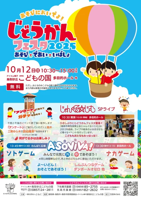 児童館フェスタ