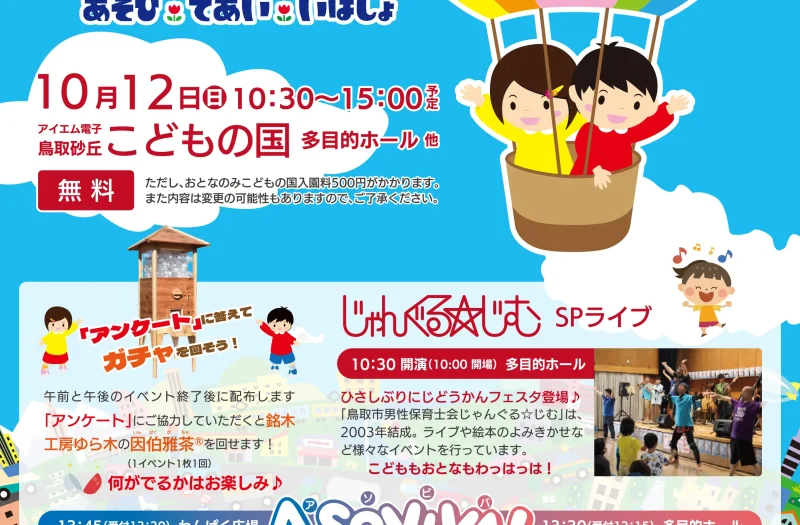 児童館フェスタ