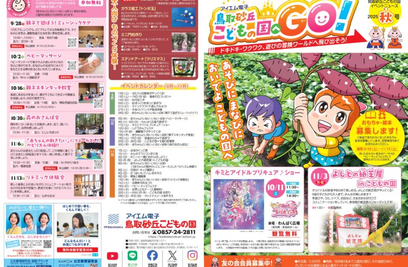 イベントチラシ　秋号（9月13日～11月30日）