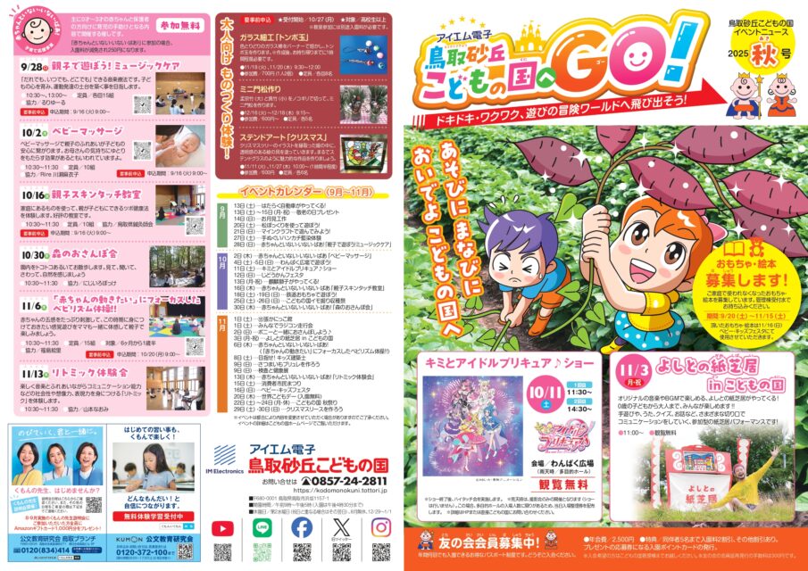 イベントチラシ　秋号（9月13日～11月30日）