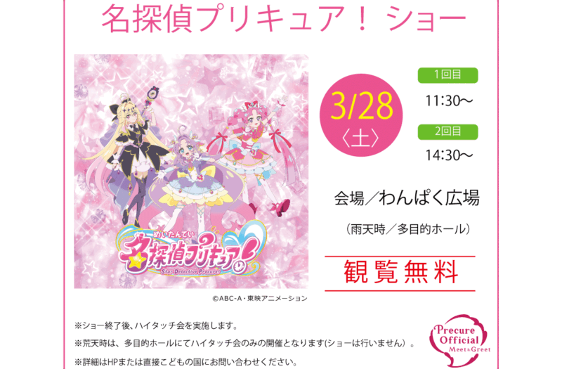 名探偵プリキュア！ショー