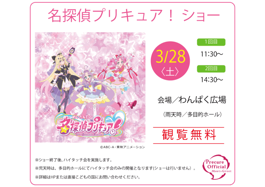 名探偵プリキュア！ショー