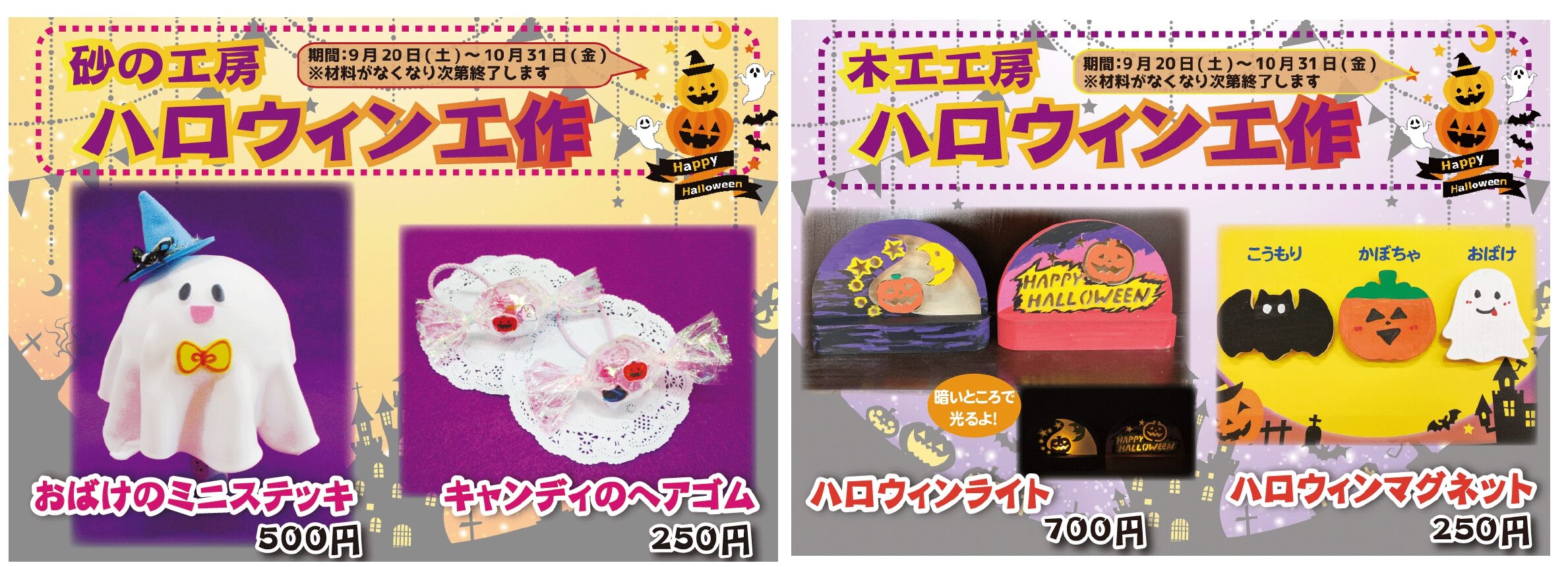 ハロウィン工作 - アイエム電子鳥取砂丘こどもの国