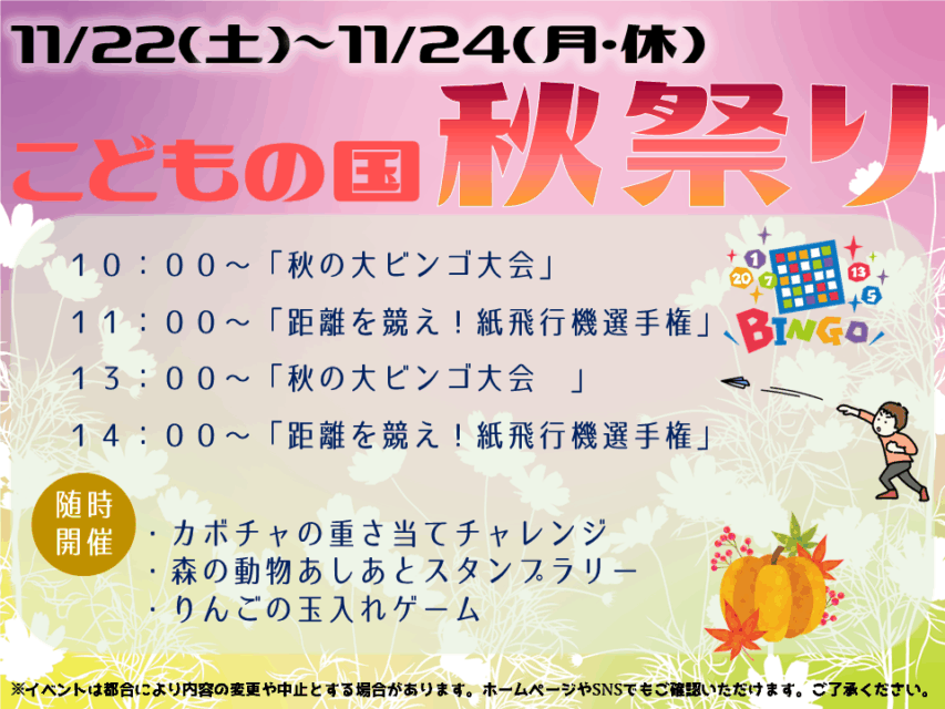 こどもの国　秋祭り