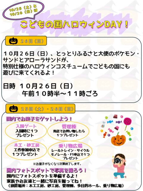 10/25（土）・10/26（日）はハロウィンDAY！！