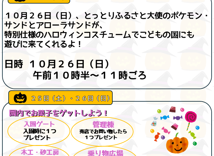 10/25（土）・10/26（日）はハロウィンDAY！！