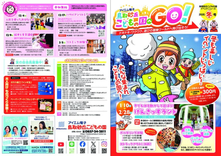 イベントチラシ　冬号（12月4日～3月5日）