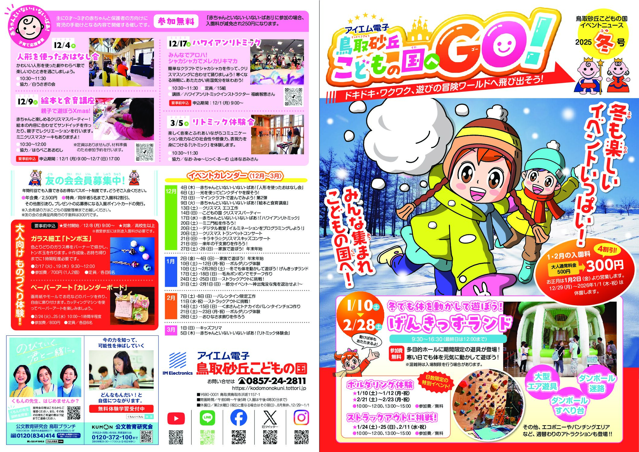 イベントチラシ　冬号（12月4日～3月5日）