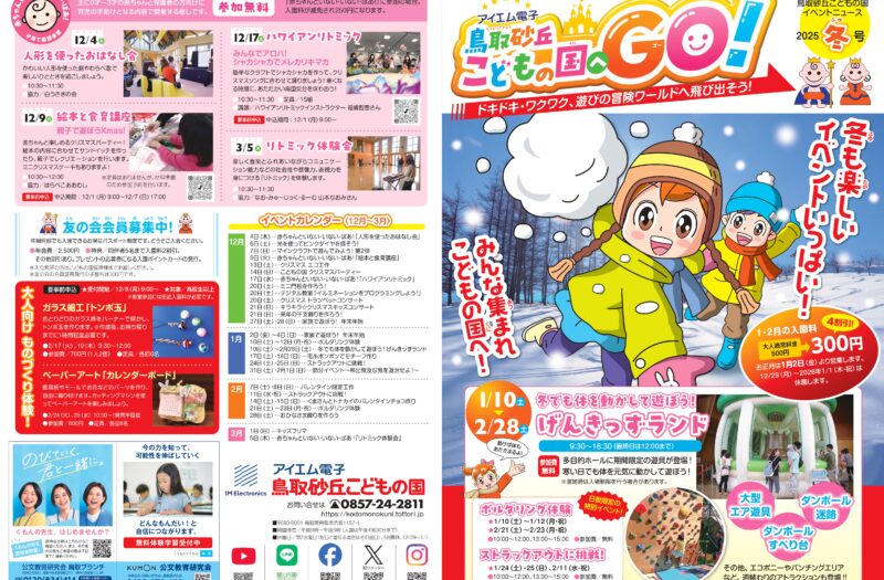 イベントチラシ　冬号（12月4日～3月5日）