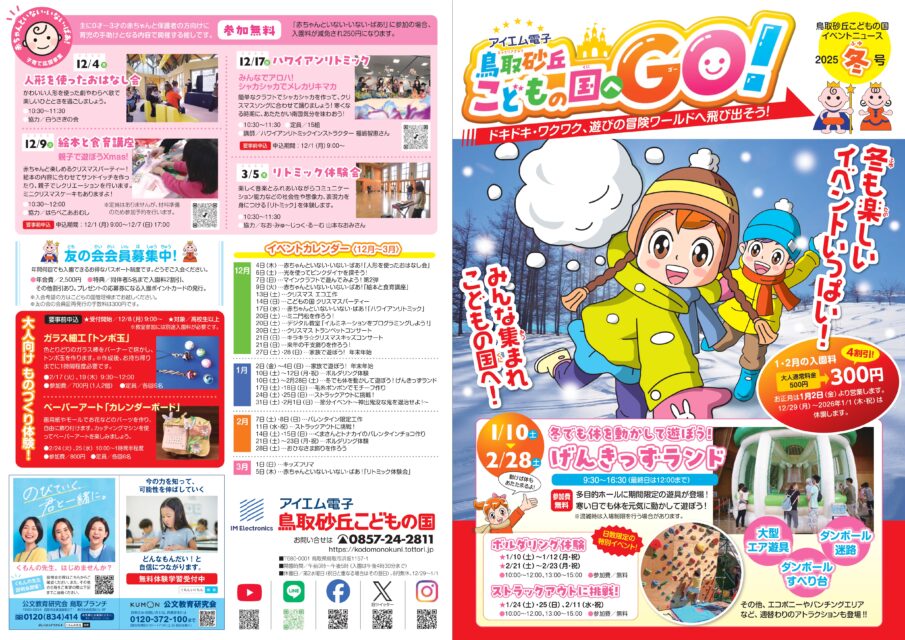 イベントチラシ　冬号（12月4日～3月5日）