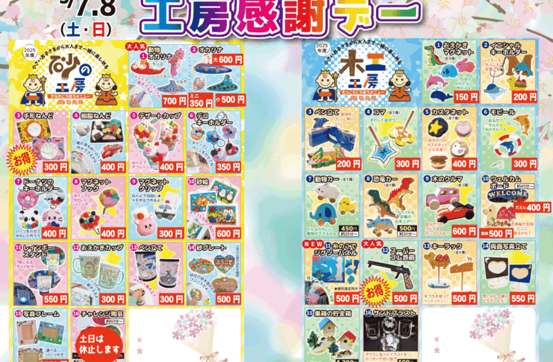 3/7（土）～3/8（日）工房感謝デー