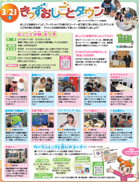 【お仕事体験：要予約】きっずおしごとタウン