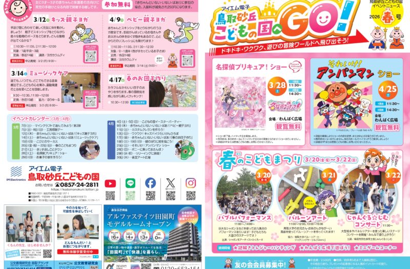 イベントチラシ　春号（3月7日～4月30日）