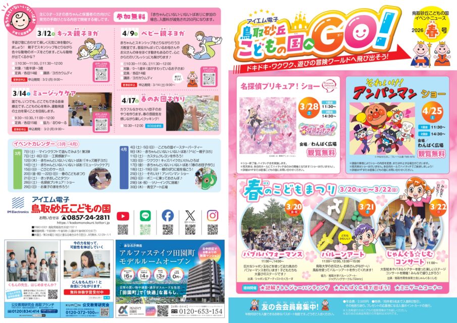 イベントチラシ　春号（3月7日～4月30日）