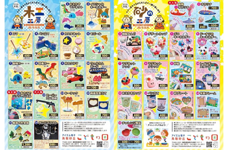 令和８年度工房メニューについて