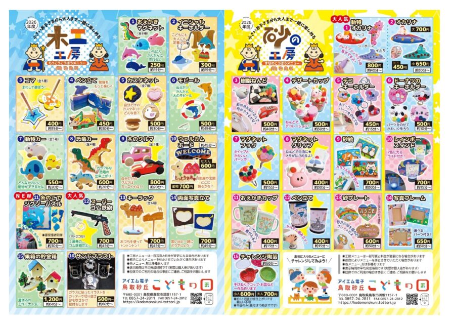 令和８年度工房メニューについて