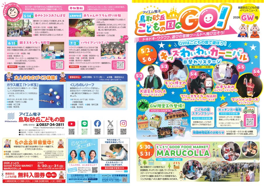 イベントチラシ　GW号　（5月1日～7月5日）