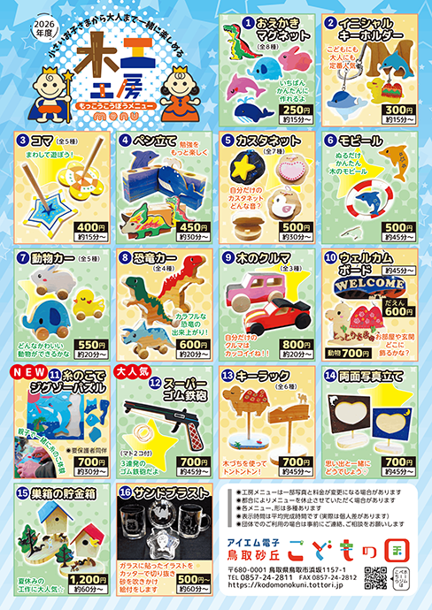 木工工房メニュー 詳しくはクリック