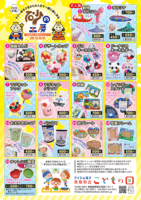 砂の工房メニュー 詳しくはクリック