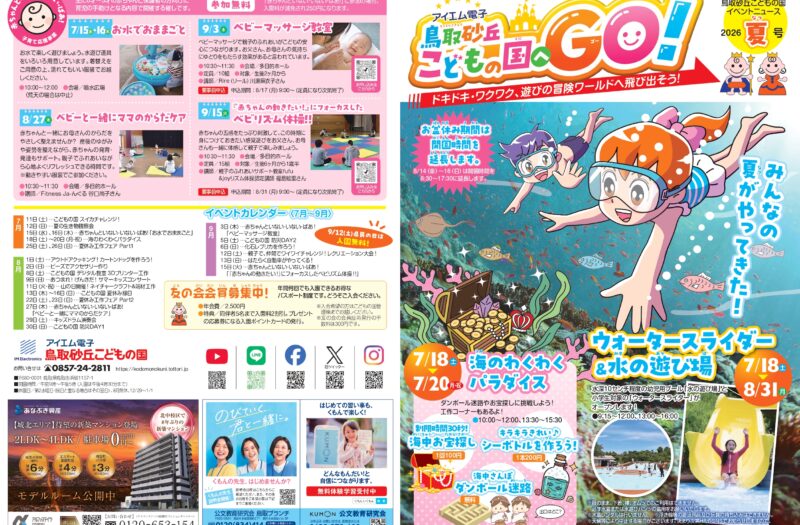 イベントチラシ　夏号　（７月１１日～９月１５日）