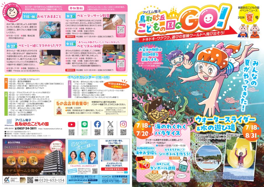イベントチラシ　夏号　（７月１１日～９月１５日）