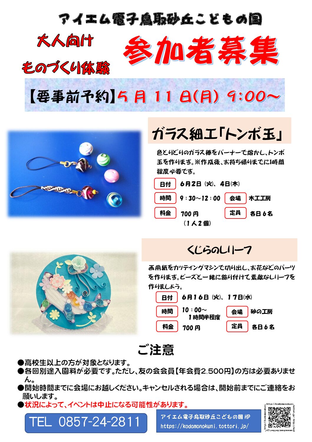 【募集中！】大人のものづくり体験
