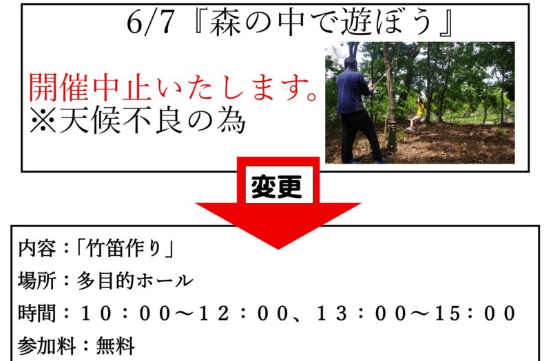 森の中で遊ぼう!!※中止